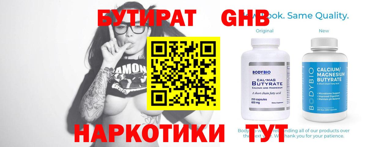 БУТИРАТ жидкий экстази  БУТИРАТ  Верхняя Салда  Вход с VPN 