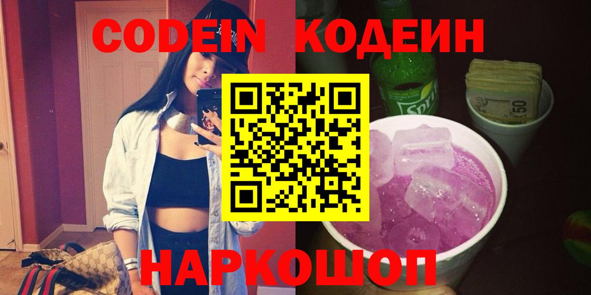 Codein напиток Lean (лин)  Вход с VPN  Верхняя Салда 