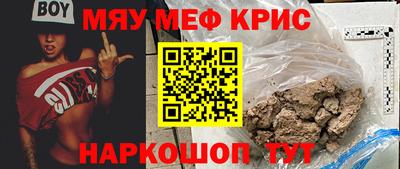 мяу мяу кристалл Краснокаменск